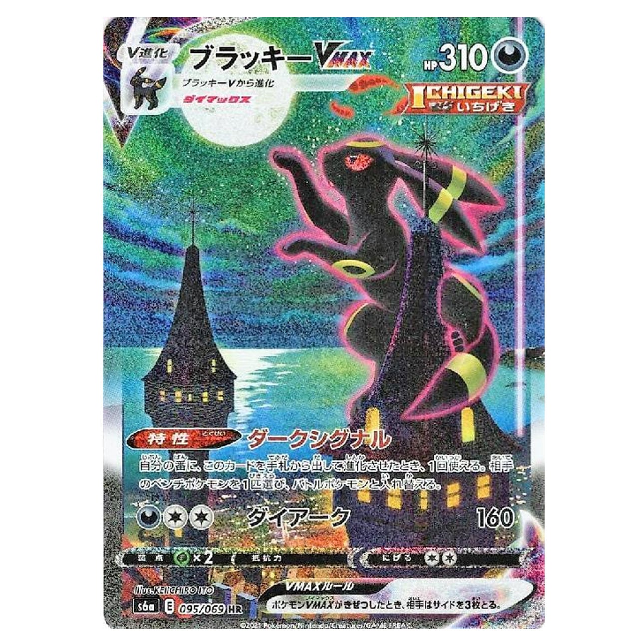 ブラッキーVmax HR(SA) S6a 095/069 - | ポケモンカード専門店 Cobalt Cave