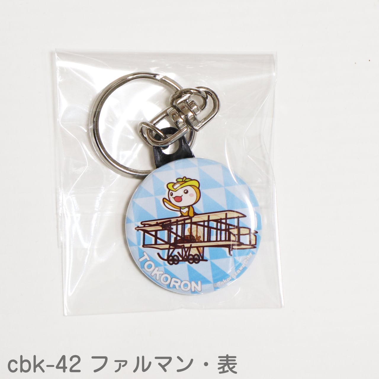 缶バッジキーホルダーコレクション2（14種類） | LONRON