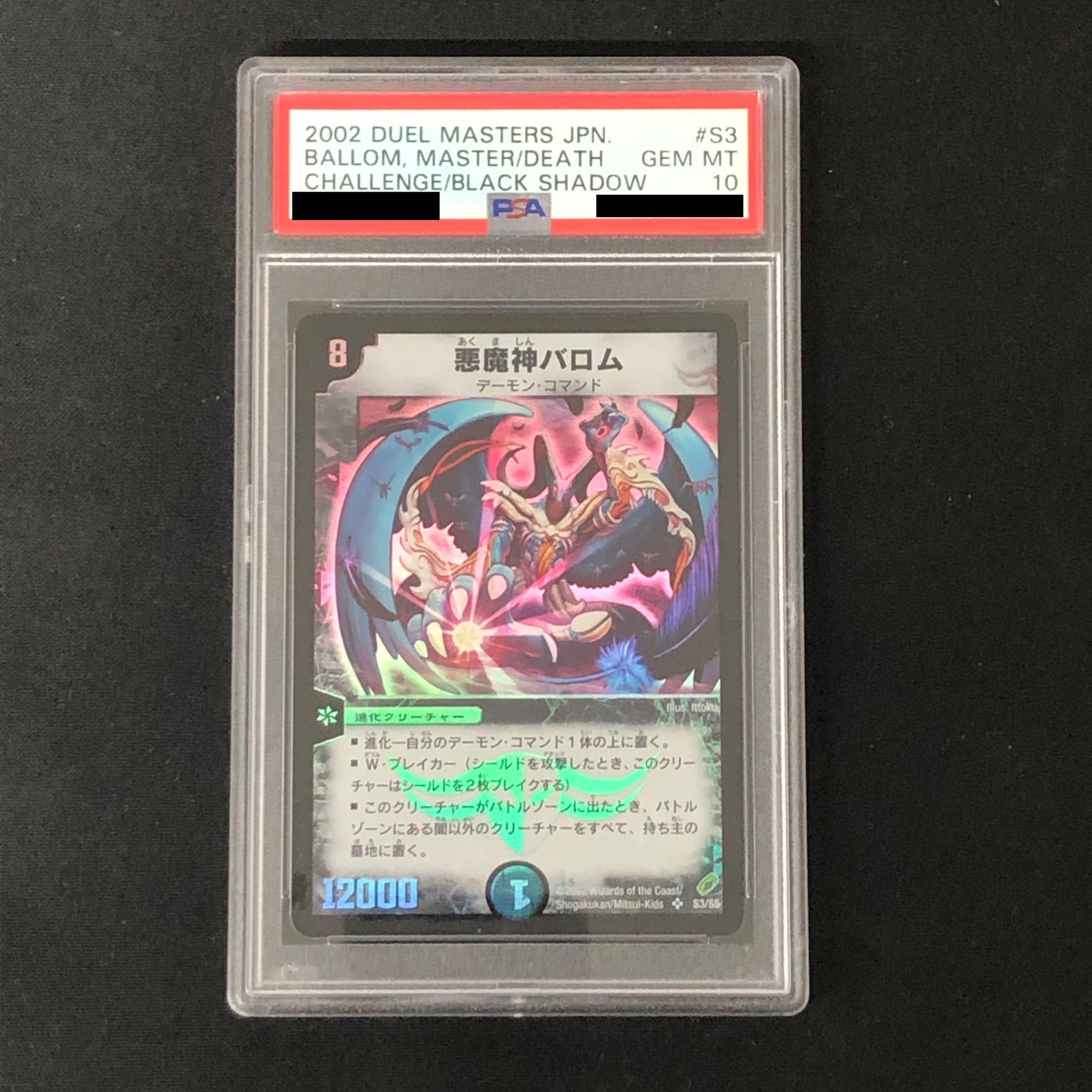 デュエルマスターズ PSA9 悪魔神バロム 悪魔神バロム初期psa9 デュエル
