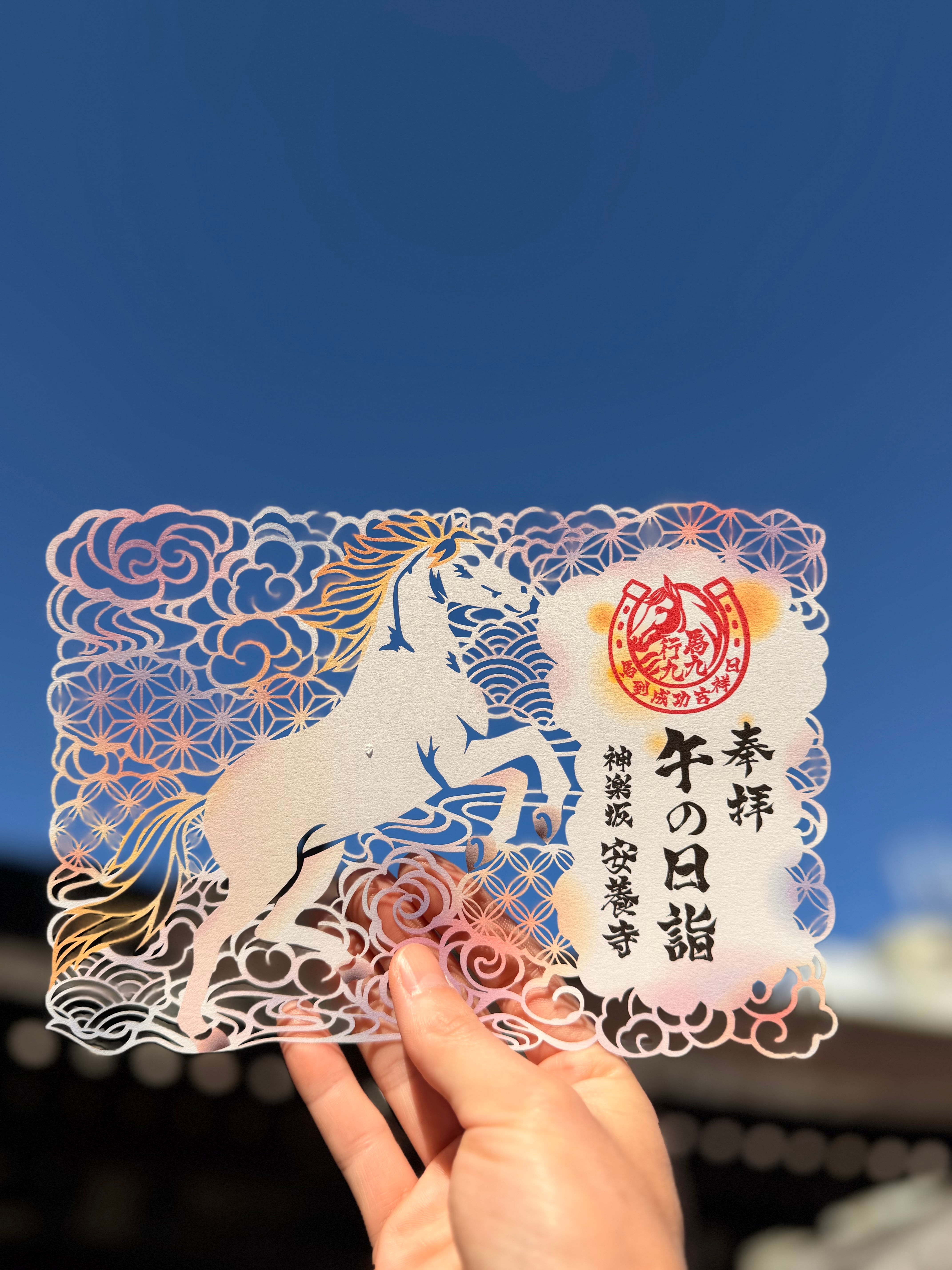 午年切り絵御朱印】飛躍の白馬（A5サイズ） | 神楽坂安養寺 授与所