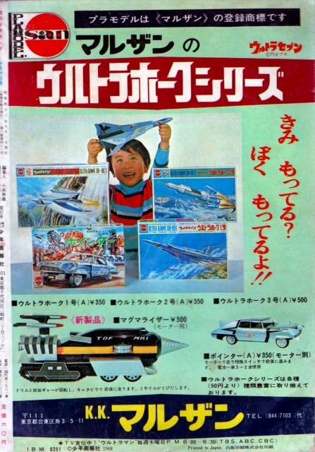 昭和43年 週刊少年キング No.41 | レトロ・スタイル