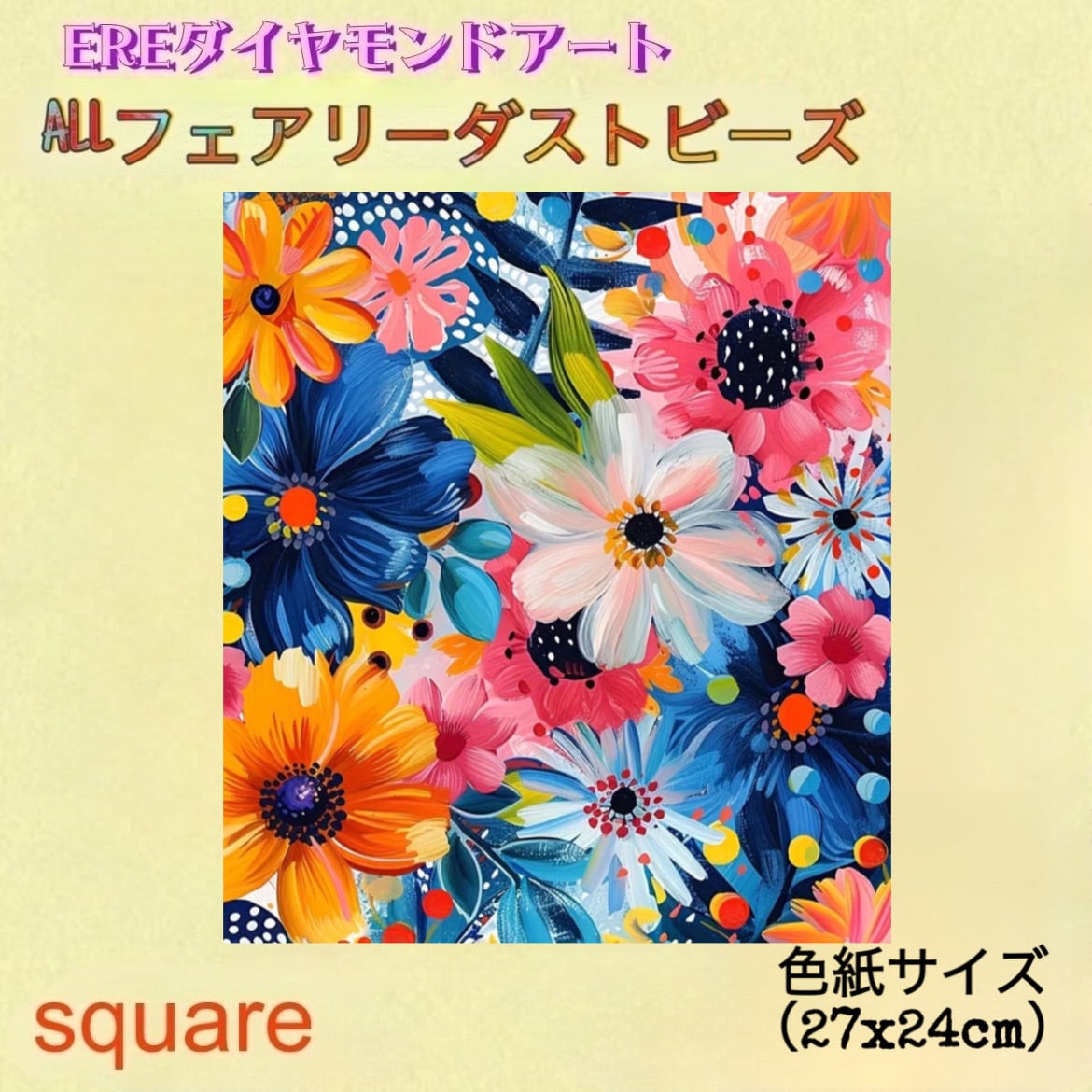 新商品！ALL フェアリーダストビーズ ダイヤモンドアート 27x24cm 咲く