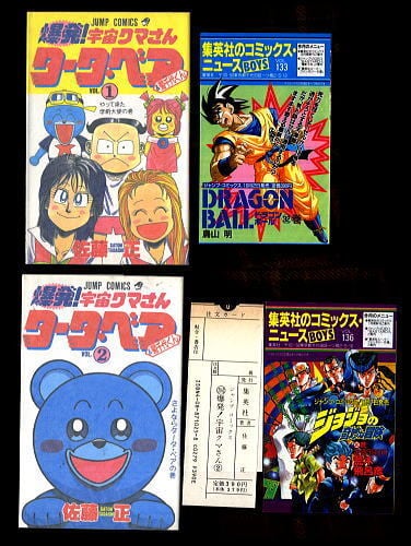 爆発！宇宙クマさん タータ・ベア＆菊千代くん 全2巻揃い」 初版 2冊