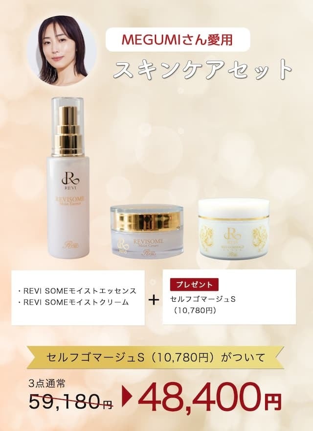 お買い得セット | REVI (ルヴィ) 化粧品オンラインショップ【正規取扱