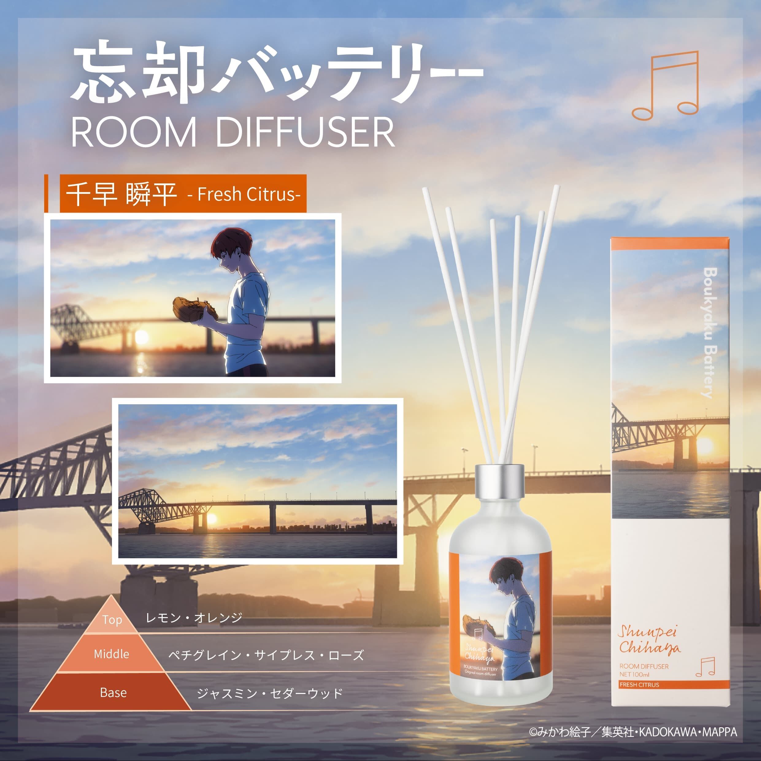 忘却バッテリー』ルームディフューザー 清峰 葉流火～アクアシトラス