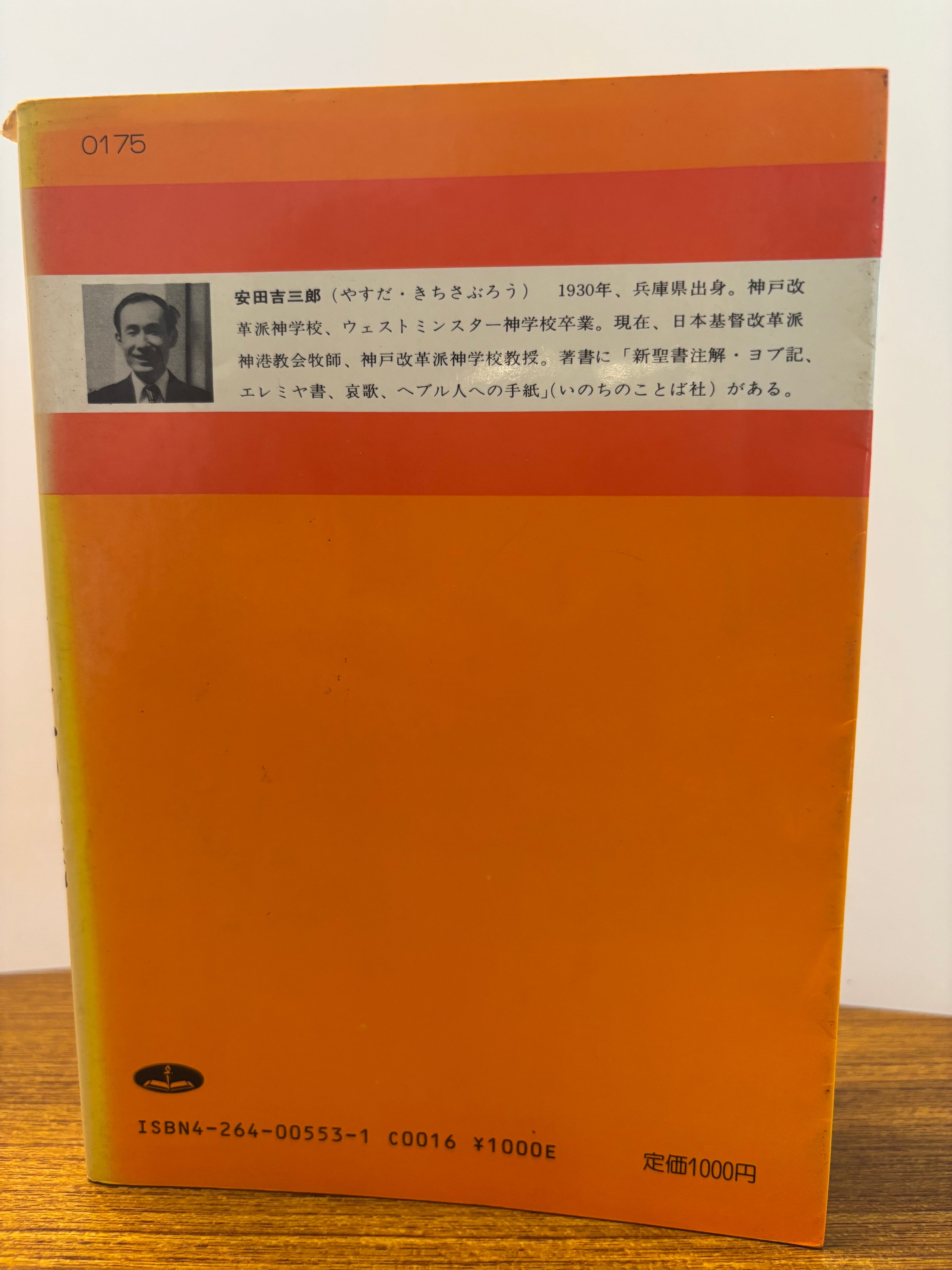 新聖書講解シリーズ6ローマ人への手紙 | リサイクルブック-ともしび