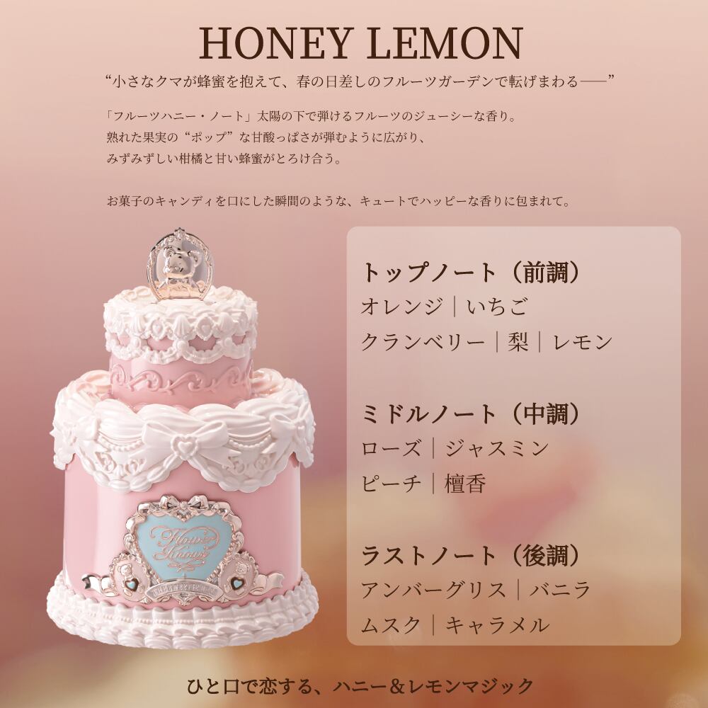 FlowerKnows(フラワーノーズ)スウィーティーベアコレクション