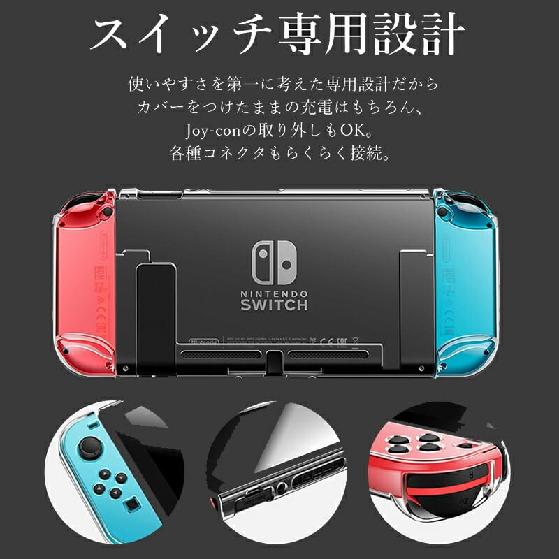 Nintendo Switch 本体カバー クリア ハードカバー ケース Joy-Con