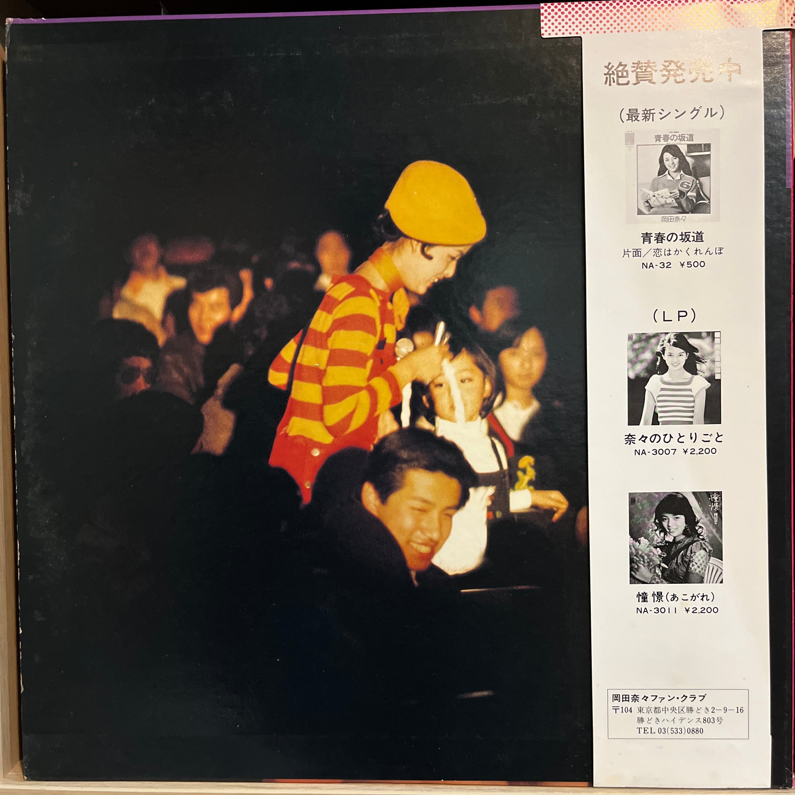 岡田奈々 / 「セブンティーン！バースディコンサート」 | レコード