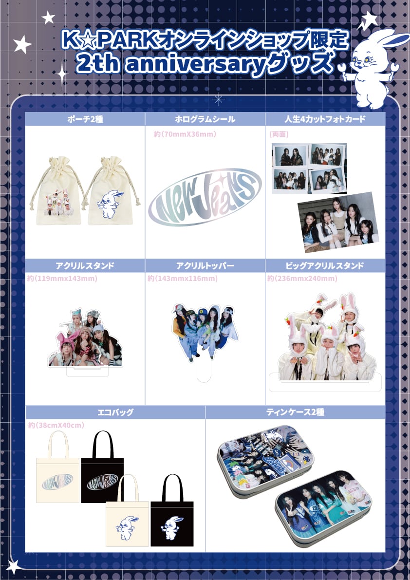 2024 NewJeans ニュージーンズ センイルグッズ＊ エコバック [K☆PARK