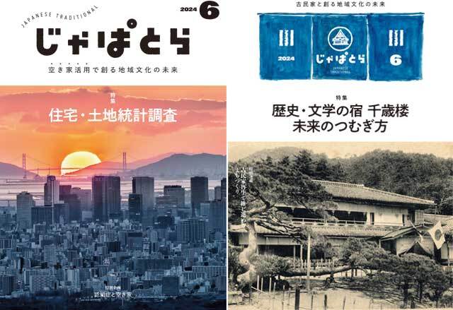 古民家 ～伝統構法 古民家活用のための調査と再生のいろは～ | じゃ