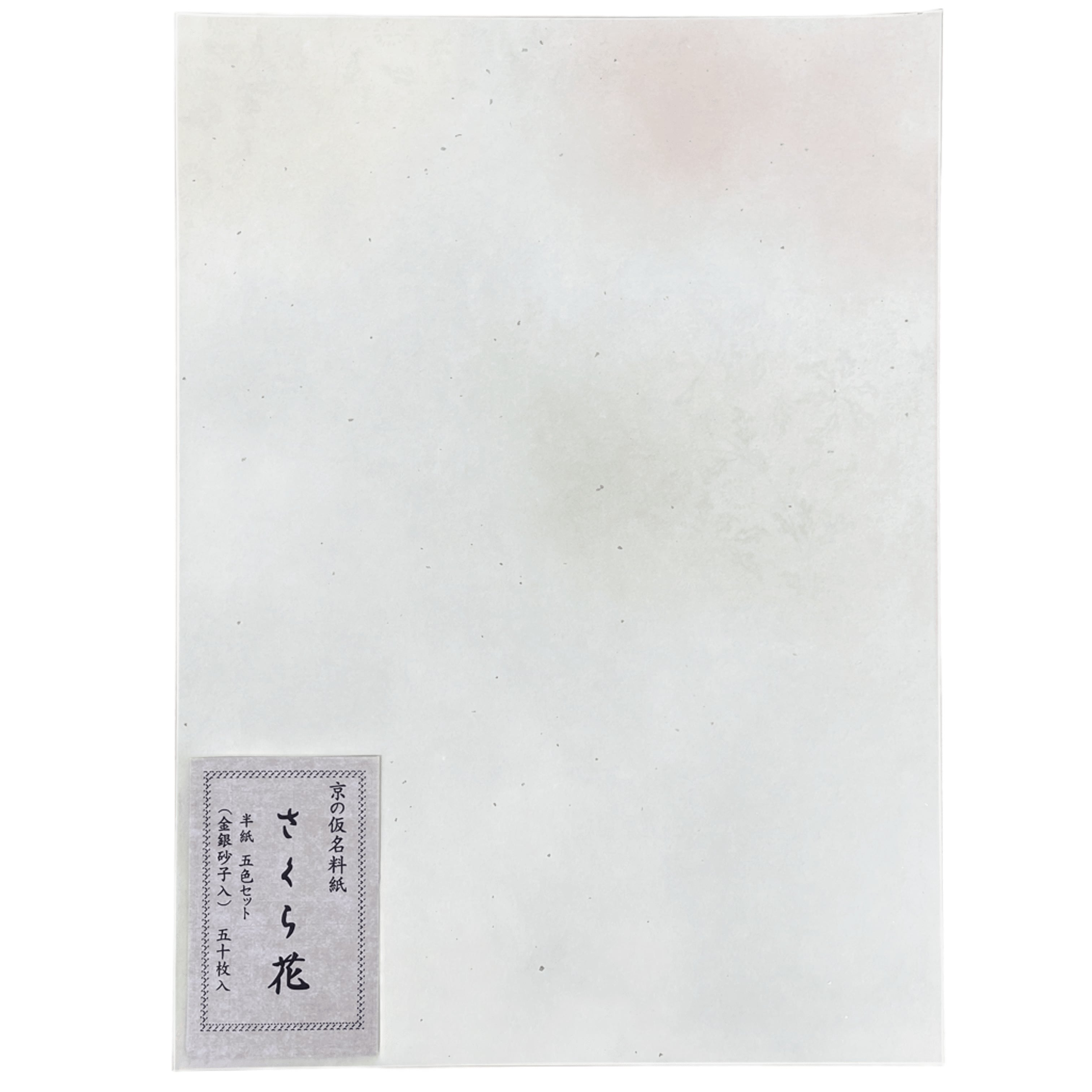 書道 仮名料紙 かな【半紙判 さくら花】細字 5色セット 50枚入 金銀