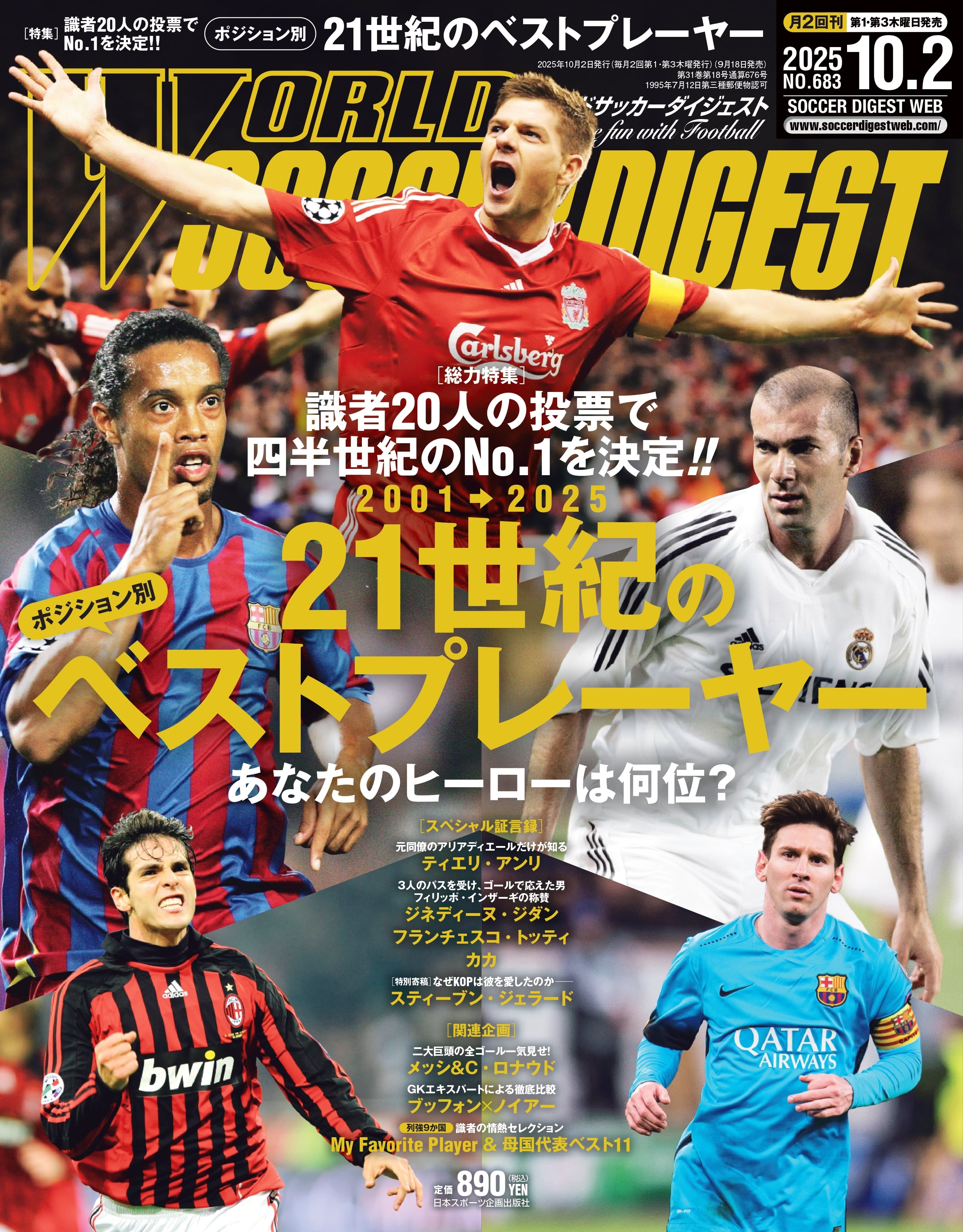 ワールドサッカーダイジェスト2025年10月2日号 | 日本スポーツ企画出版