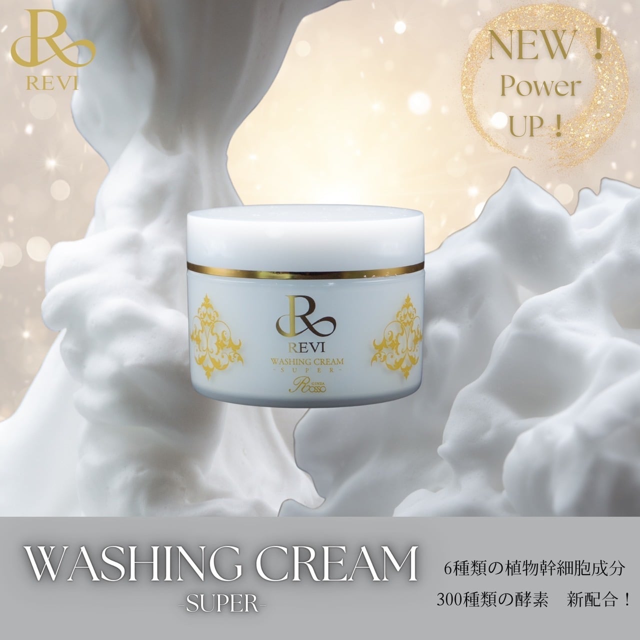 MEIUMIさんも超愛用！セルフゴマージュS | REVI（ルヴィ）オフィシャル