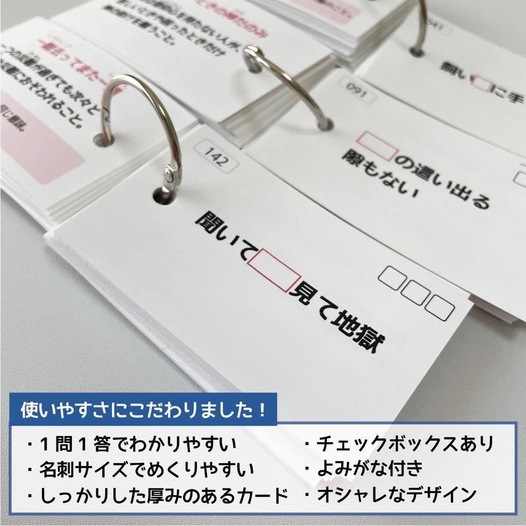中学受験 ことわざ（国語） 暗記カード | Stacky 〜子どもたちの学習