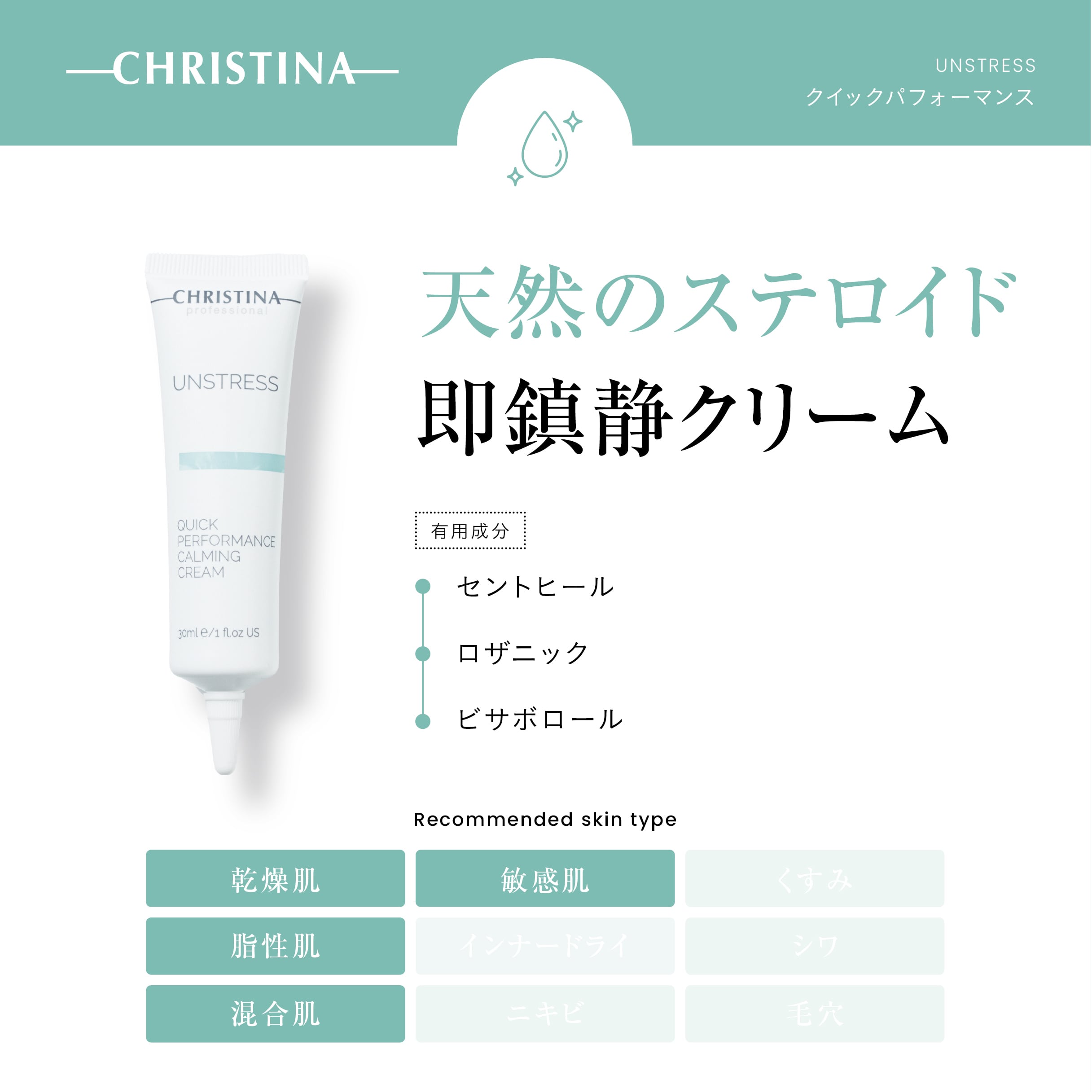 UNSTRESS クイックパフォーマンス | SALON DÉ C｜CHRISTINA