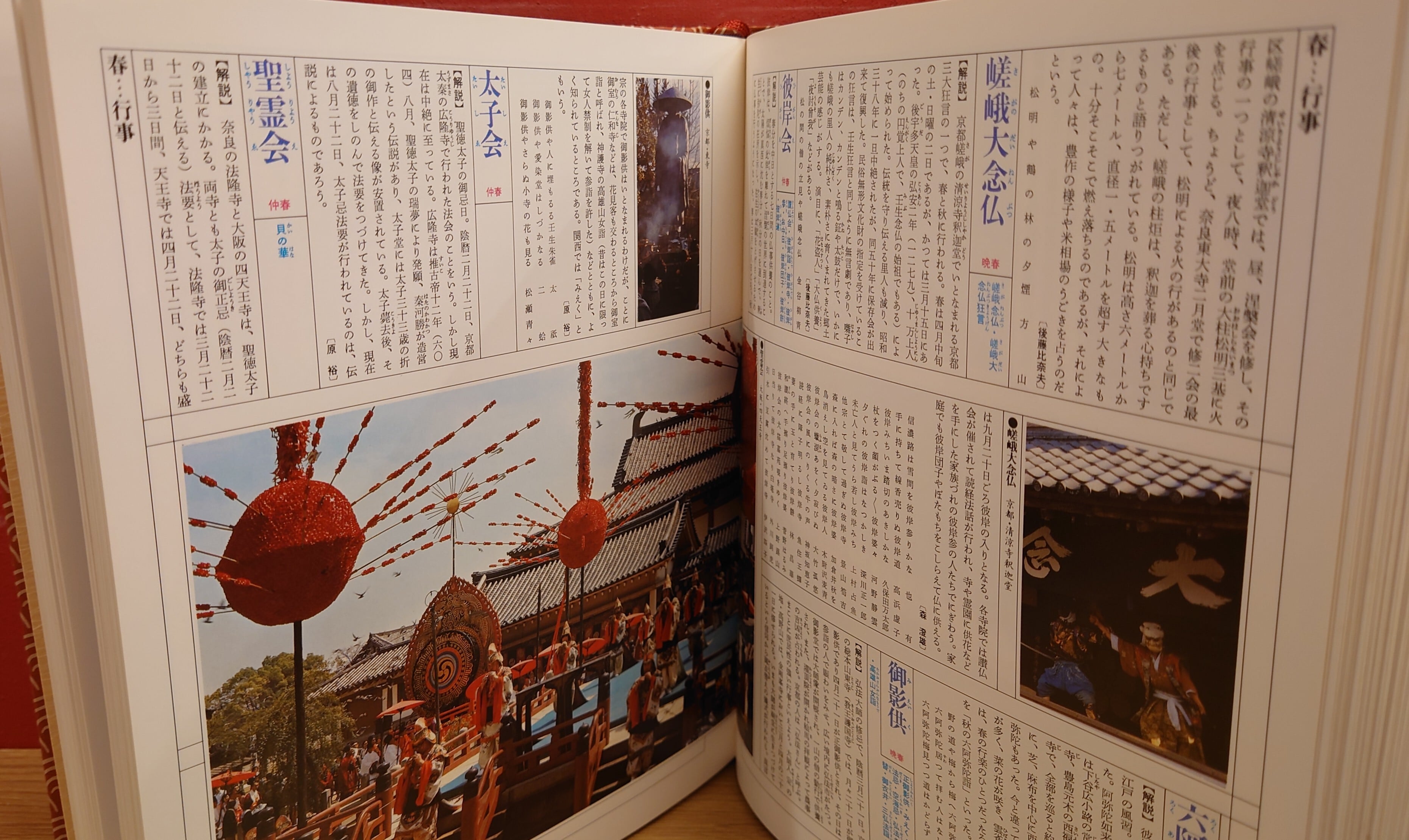 カラー図説 日本大歳時記 春・夏・秋・冬・新年 全5巻セット | 弥生坂