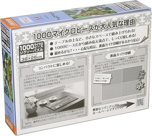 日本製】 1000ピースジグソーパズル マチュピチュ マイクロピース(26
