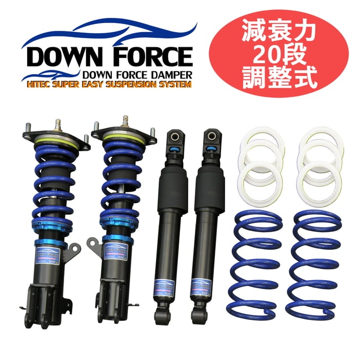 DOWN FORCE 調整式】 車高調キット+ラテラルロッドのセット SUZUKI
