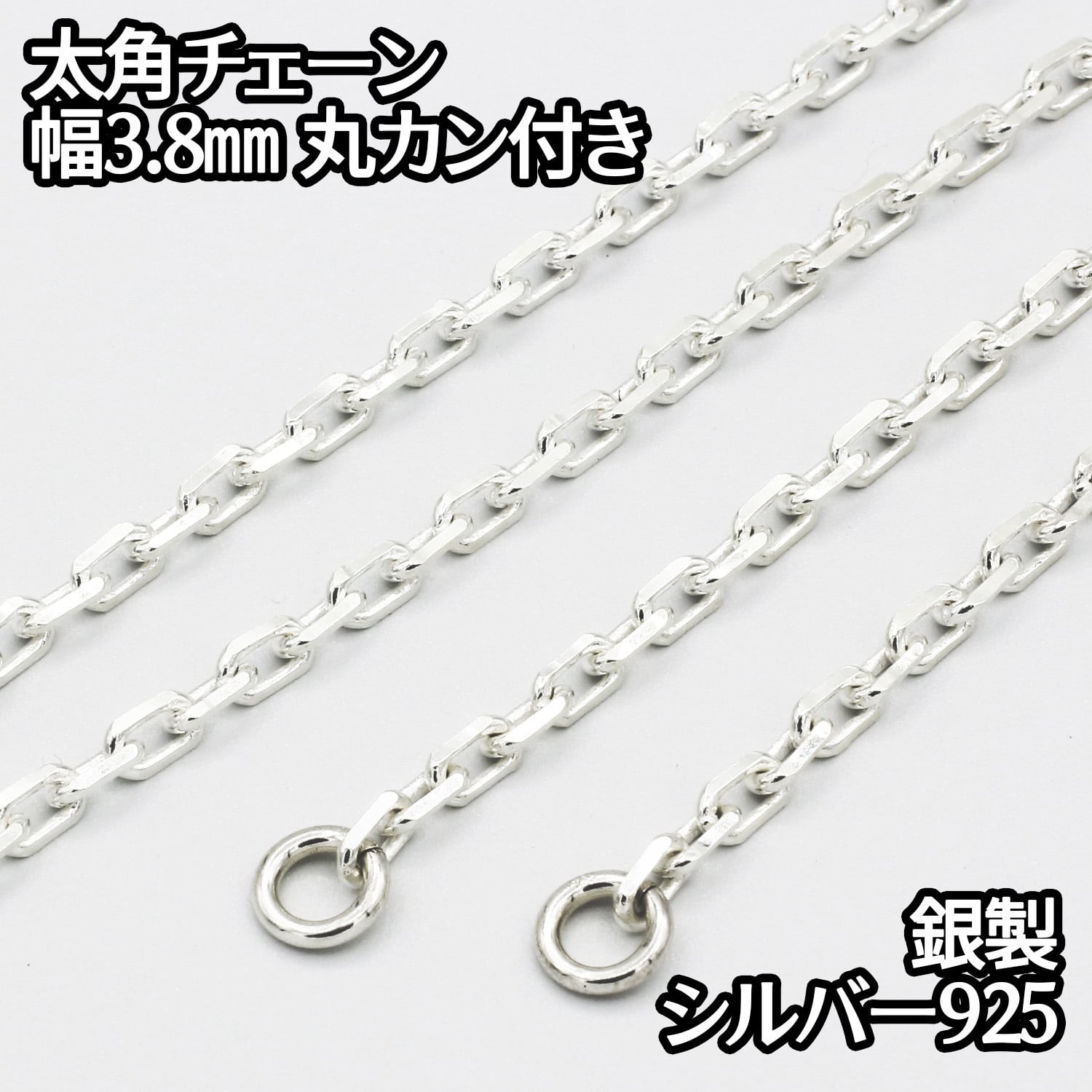 ネックレス シルバー925 太角チェーン 丸カン付き 幅 約3.8mm 鎖 銀