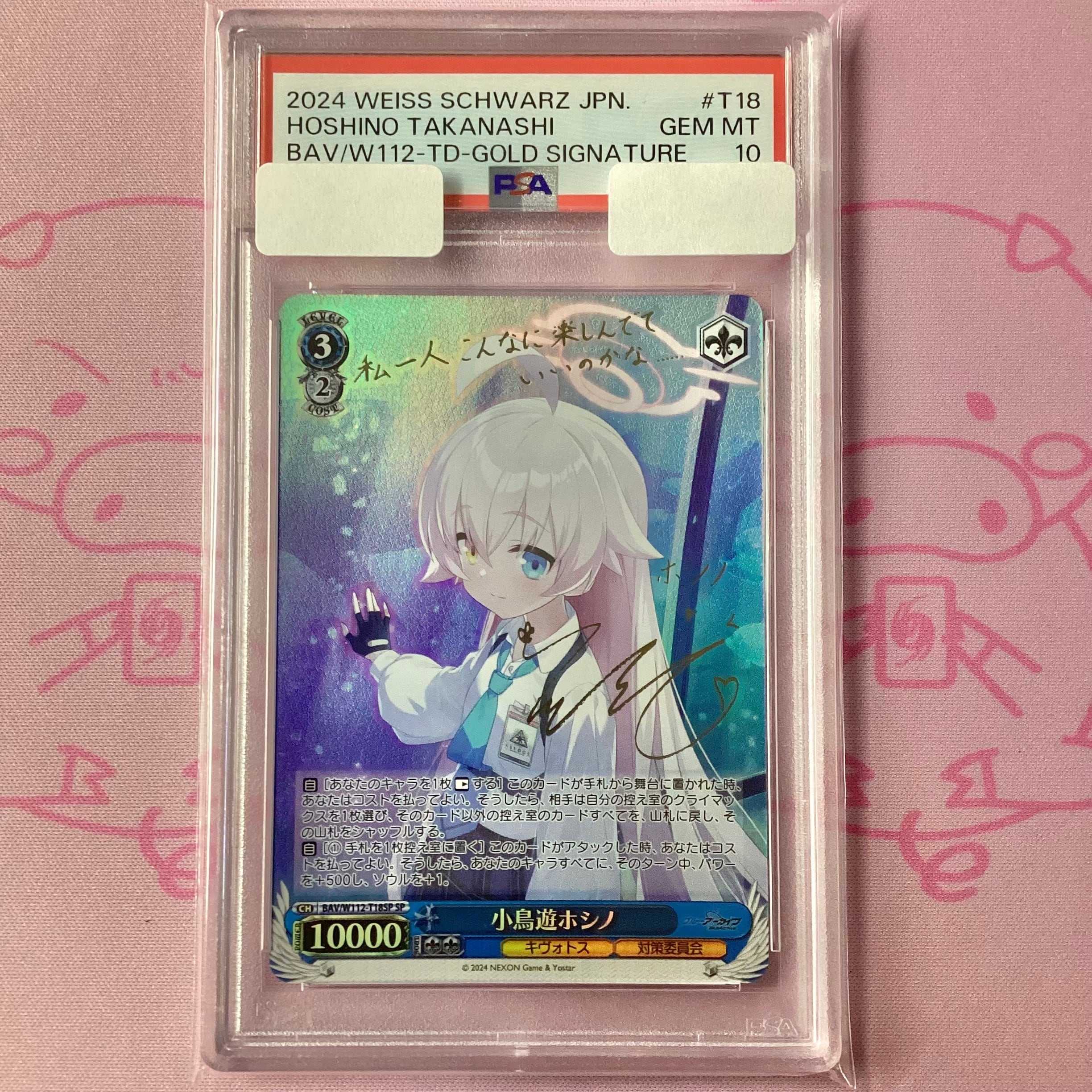 Aランク】小鳥遊ホシノ（PSA10 SPサイン | カードショップ Buu star