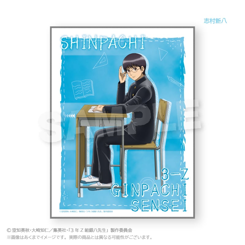 TVアニメ「3年Z組銀八先生」ブランケット 授業中ver. | ワイワイワールド