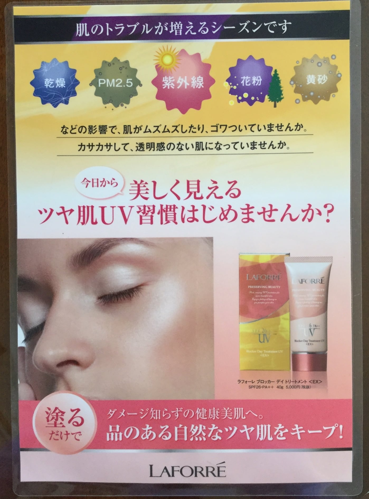 ラフォーレ ブロッカー デイ トリートメントEX 40g | ミーナボーテ