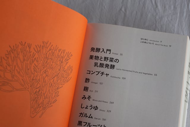 ノーマの発酵ガイド ／レネ・レゼピ、デイヴィッド・ジルバー | casimasi