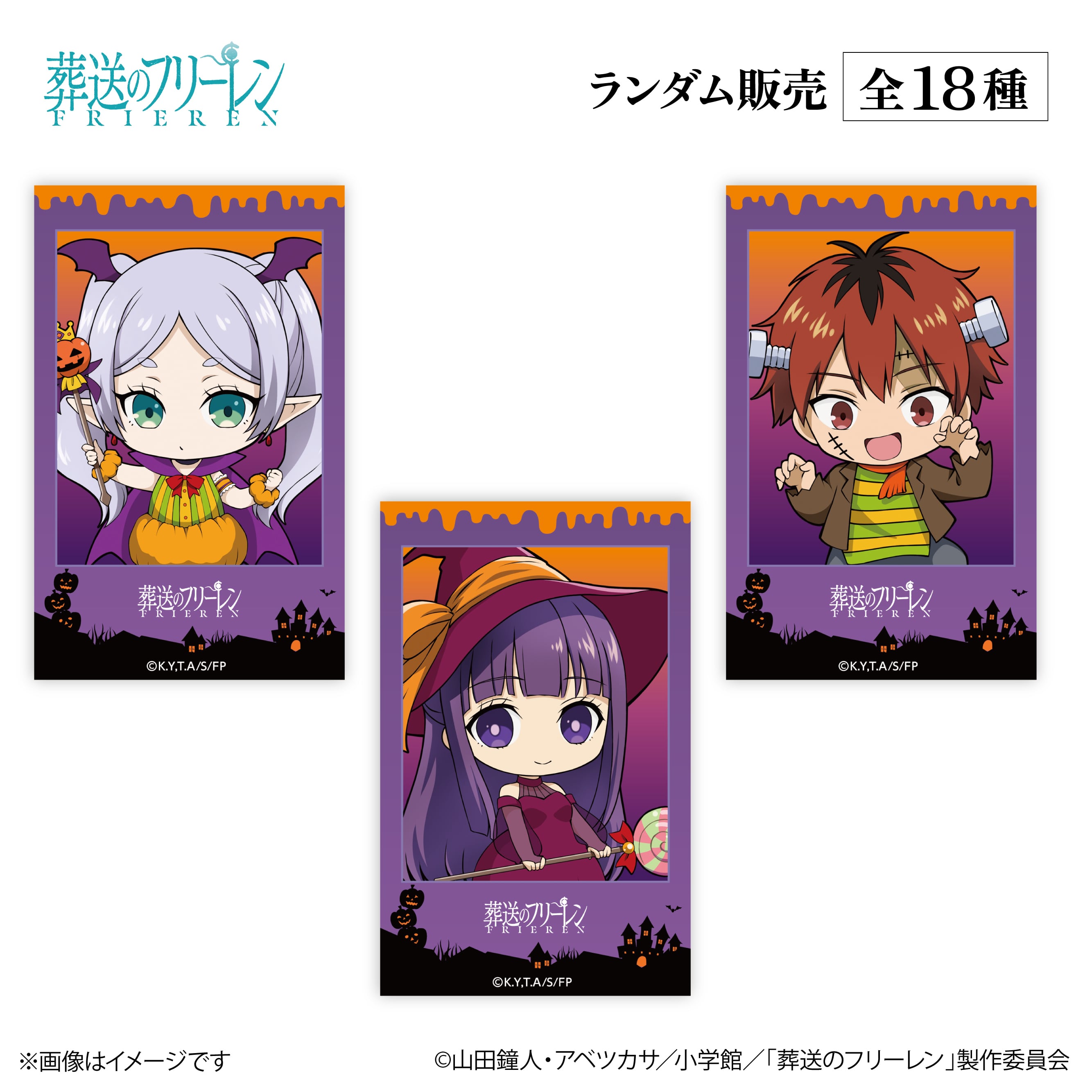 アニメ『葬送のフリーレン』× ORBcafe 【チェキ風カード ハロウィンver