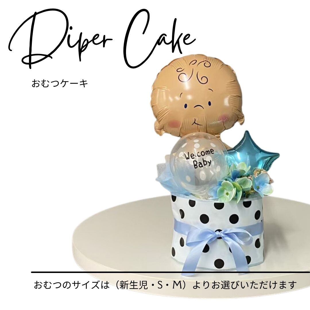おむつケーキ】出産祝い/名入れ/メッセージ/ 男の子/ブルー | i
