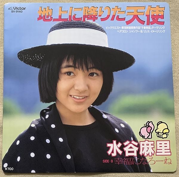 ☆水谷麻里 / 地上に降りた天使 ステッカー付 | soul respect records