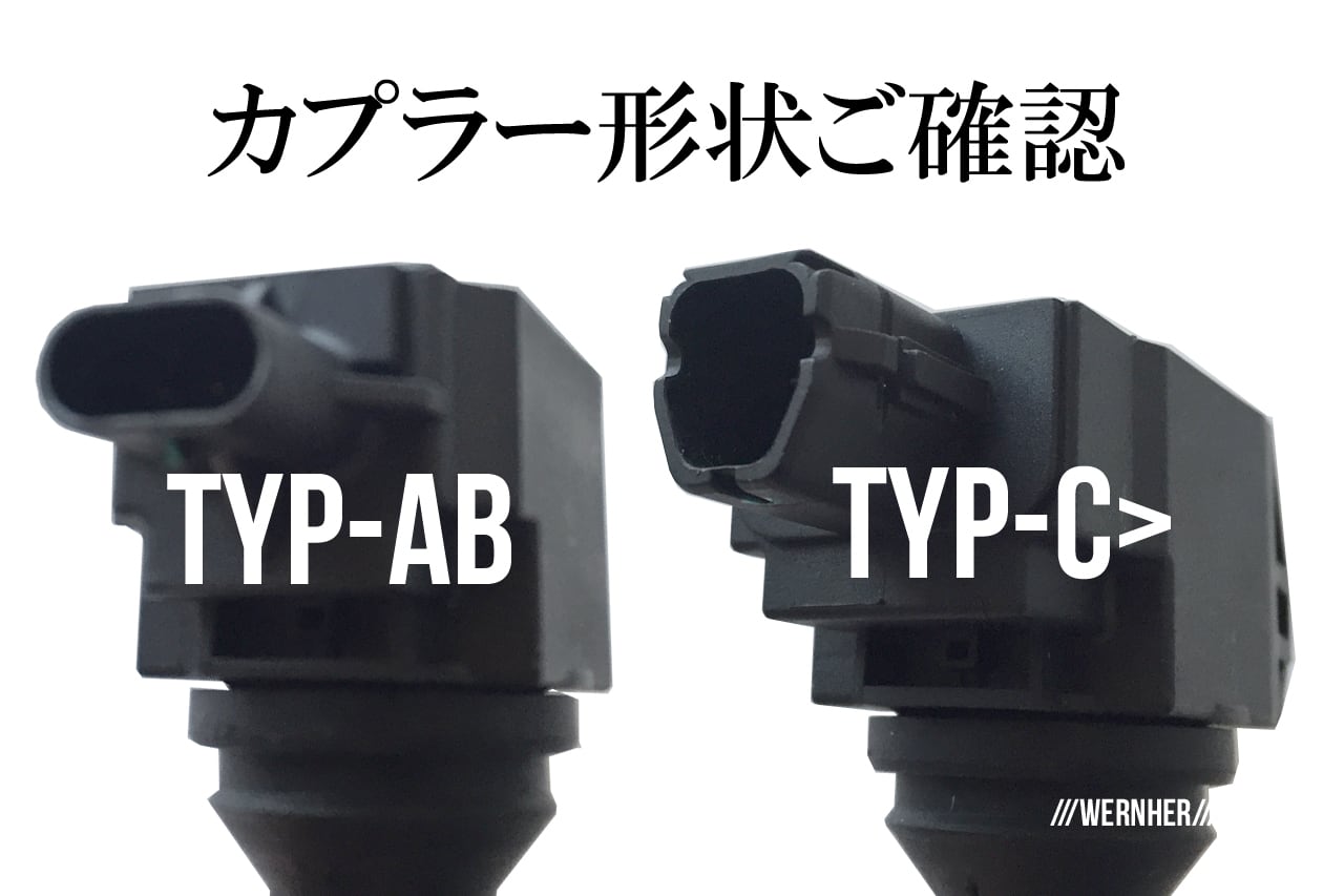 86＆BRZ ハイスパークイグニッションコイル | WERNHER WEB SHOP