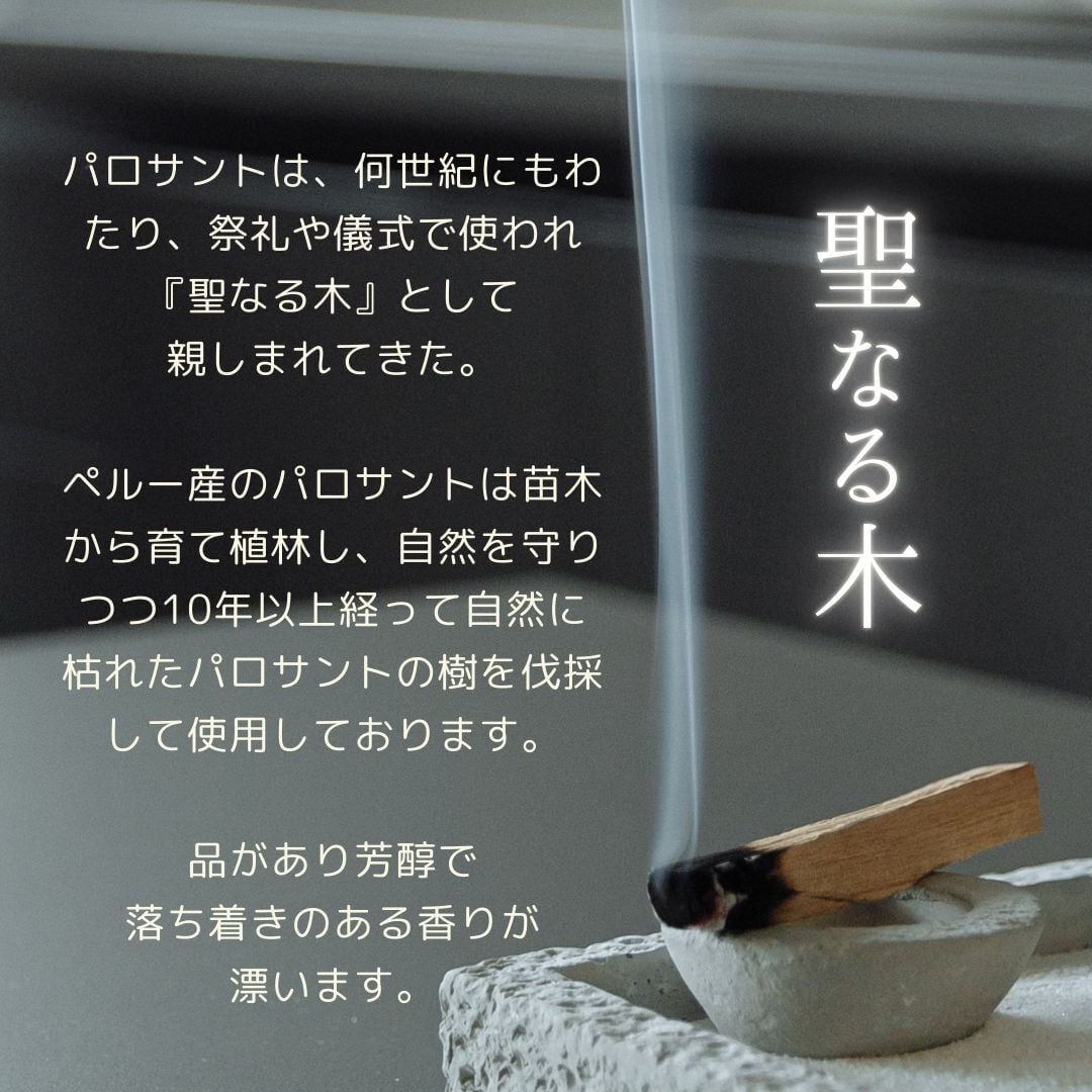 ペルー産 パロサントスティック（パロサントウッド香・聖なる樹