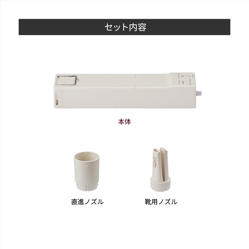 レコルト スティックふとんドライヤー/ ナチュラルホワイト RFK-1(W