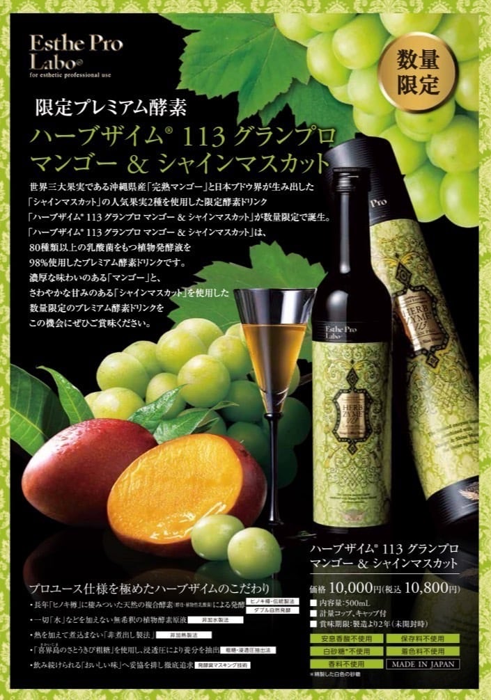 見切り品】腸ダイエット 数量限定【酵素ドリンク】ハーブザイム113