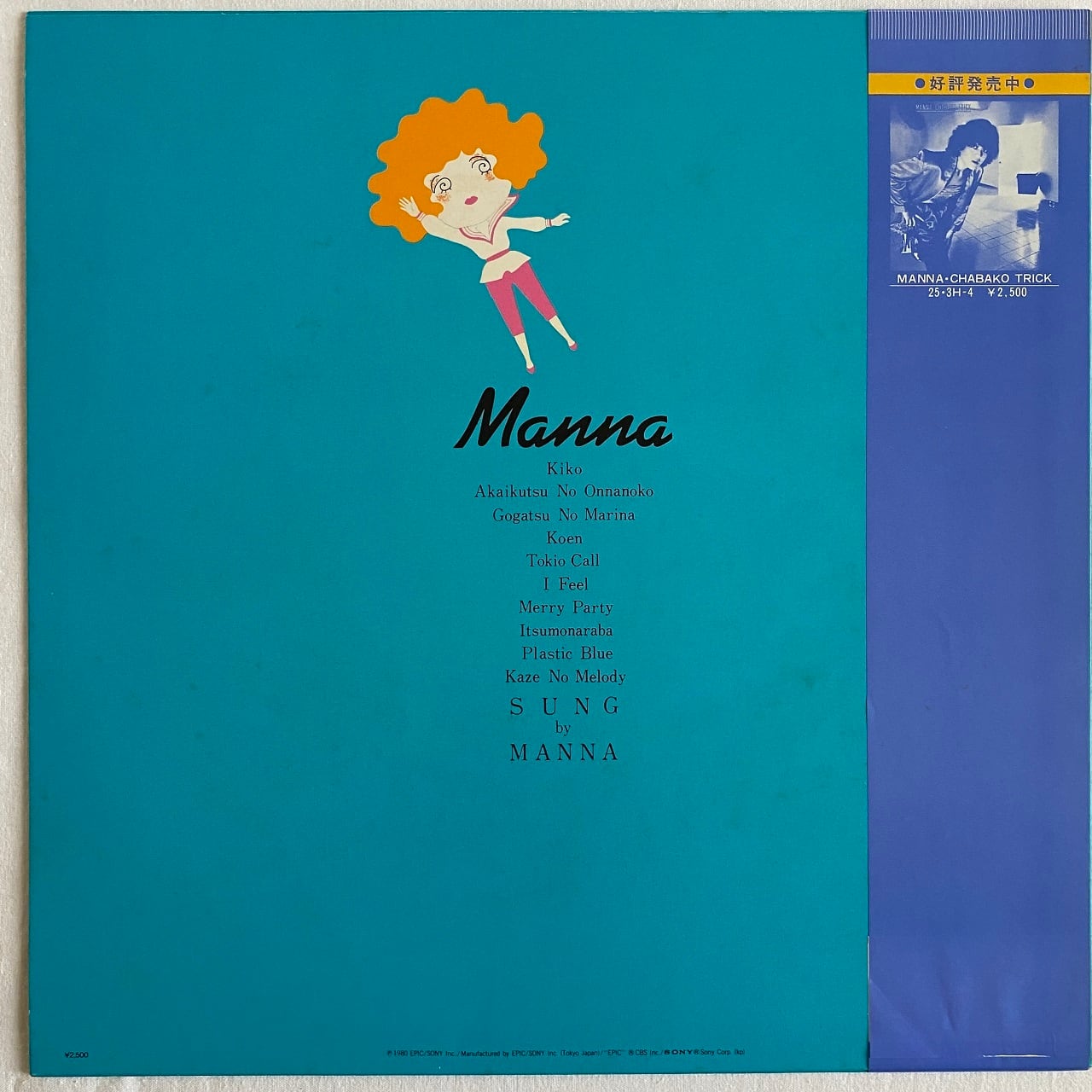 LP】マナ（MANNA）‎– MANNA | マメシバレコード mameshiba records