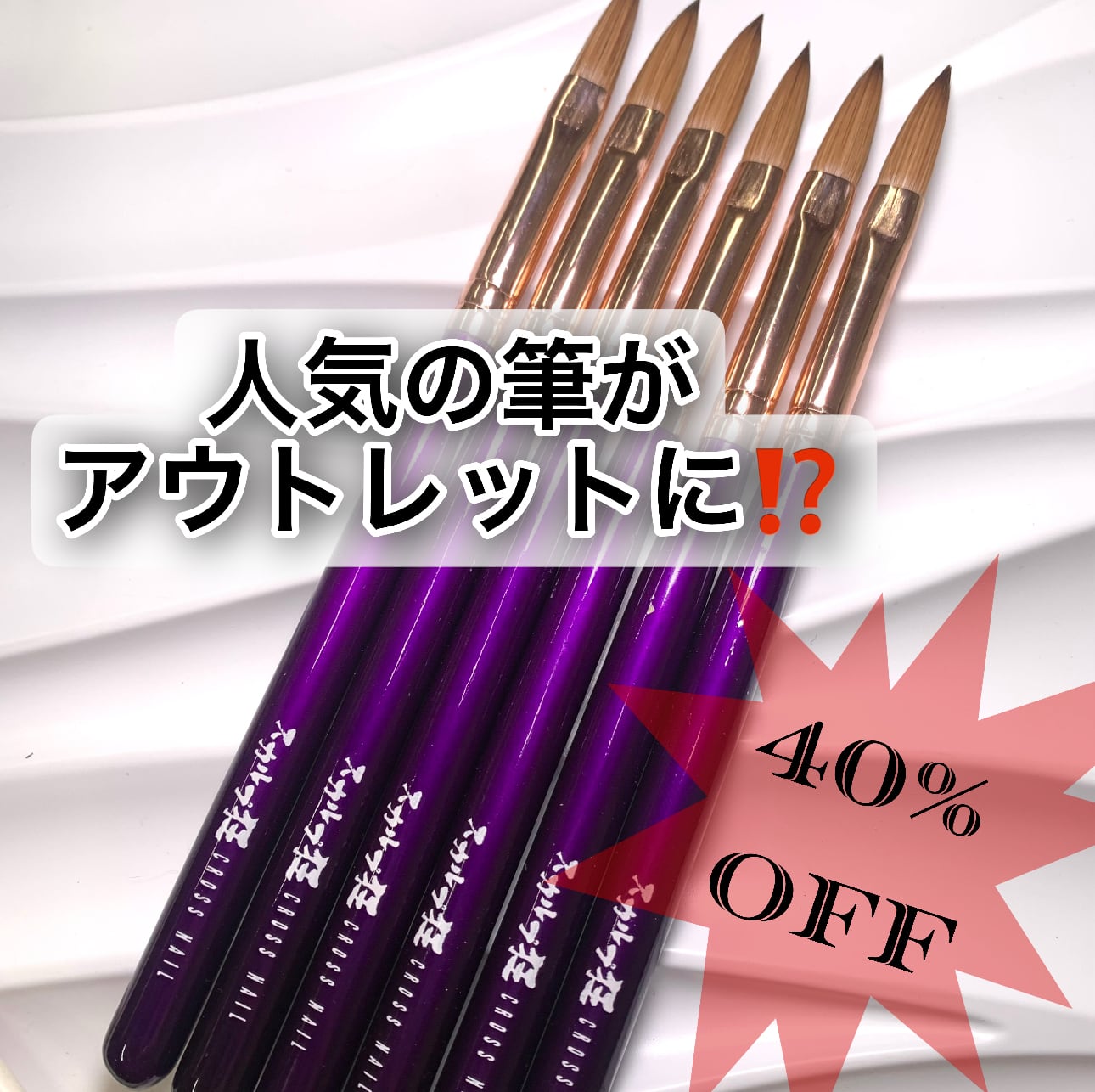 アウトレット | スカルプ狂crossnail