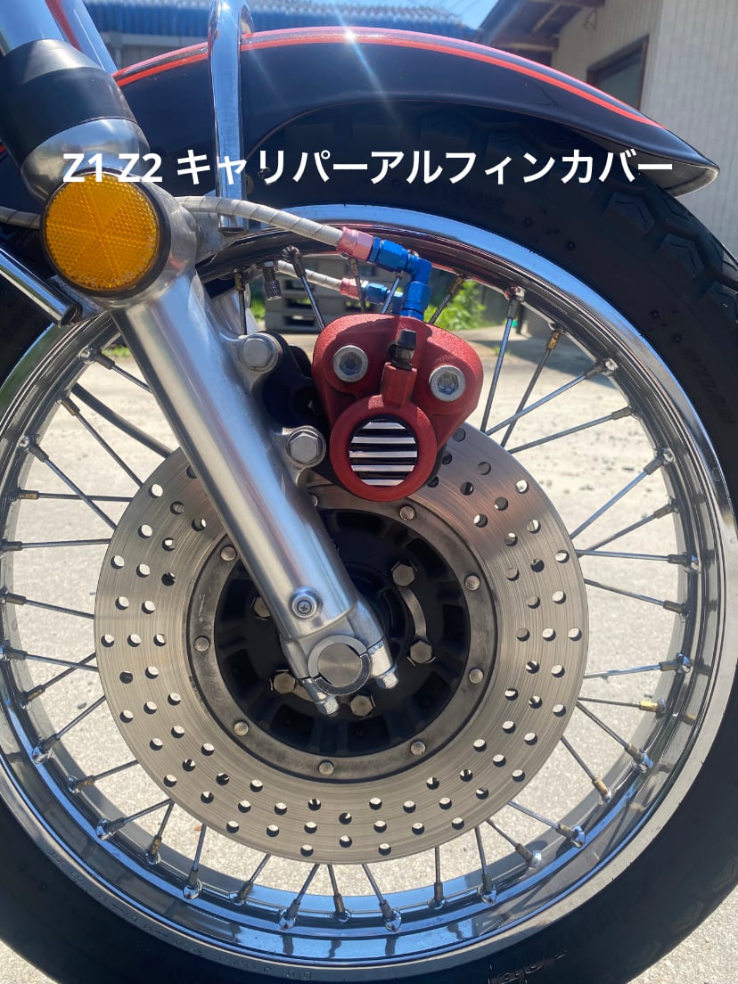 Z1 Z2 カワサキ 純正キャリパー アルフィンカバー | パーツショップ