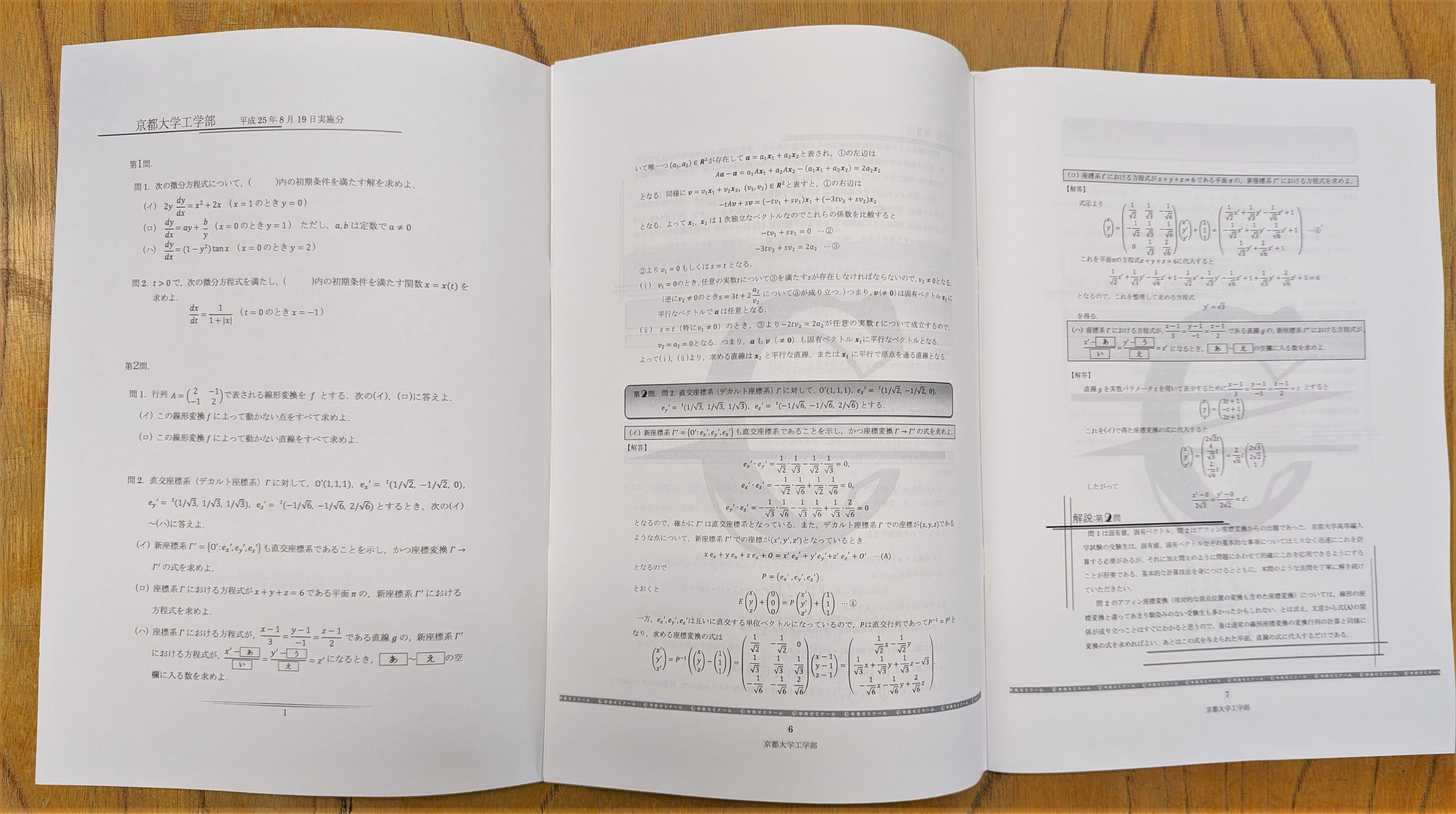京大・阪大・神大編入学 過去問解説【数学（平成26年度）】 | 中央