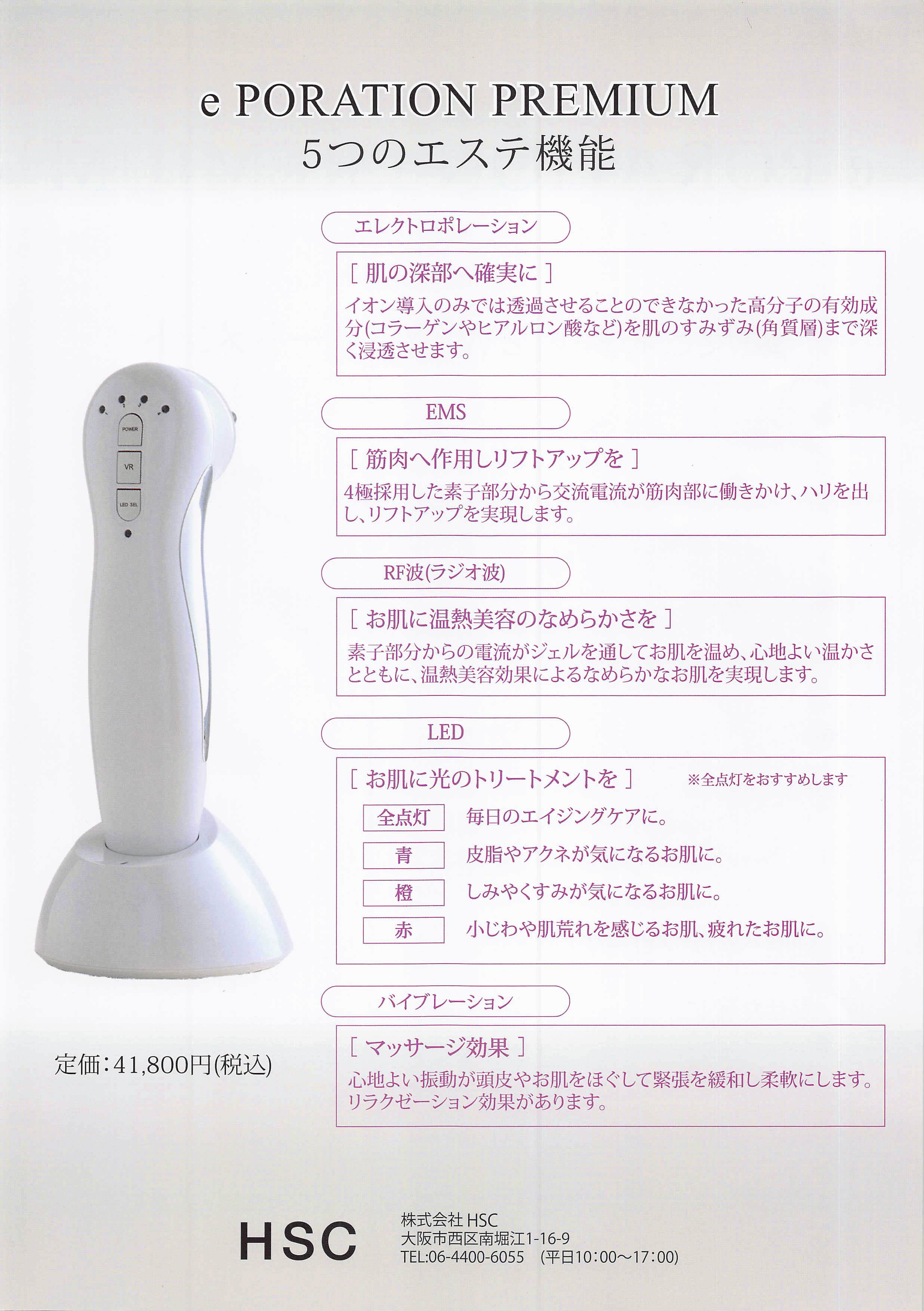 強髮自宅ケア】 eポレーション プレミアム e PORETION PREMIUM 41,800