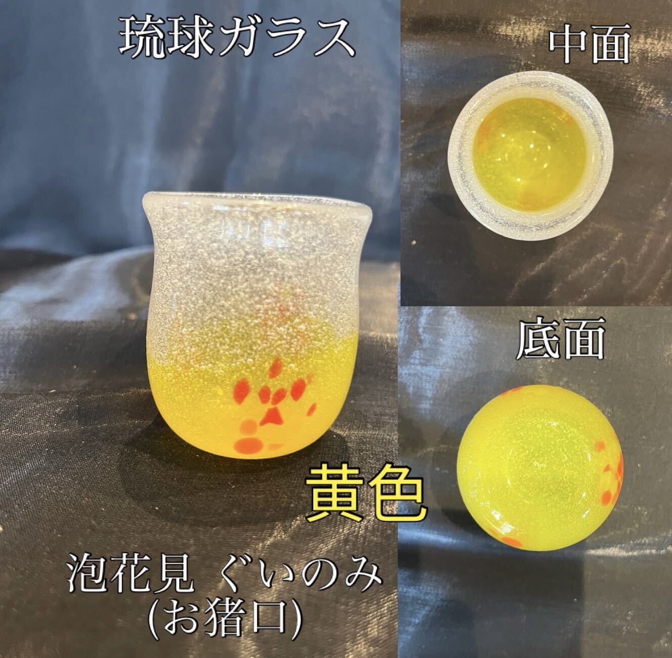 琉球ガラス 花見ぐいのみ おちょこ（全5色）【沖縄】【ガラス】【お