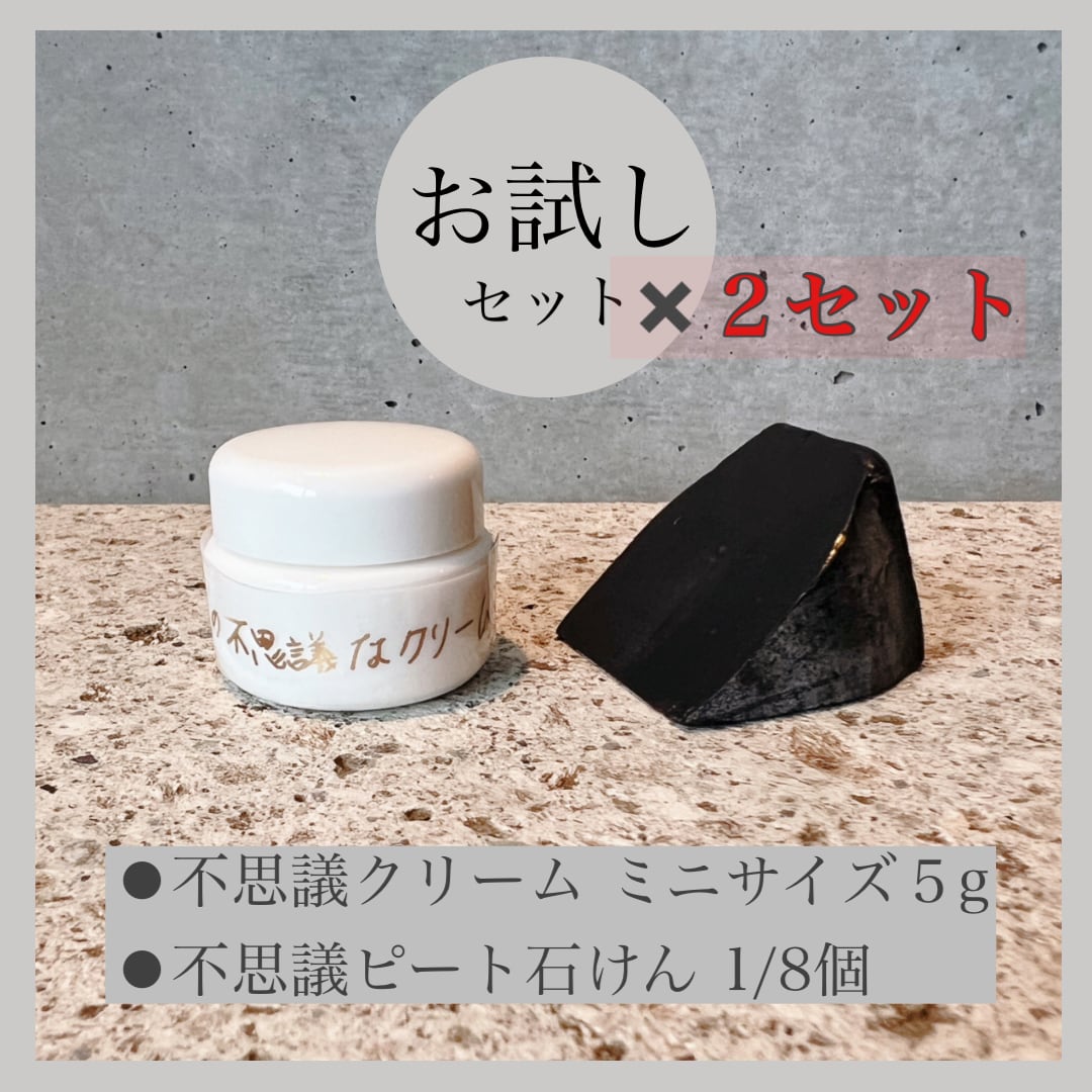 お試しミニサイズ×2個セット】私の不思議なクリーム5g×2 | Pay ID