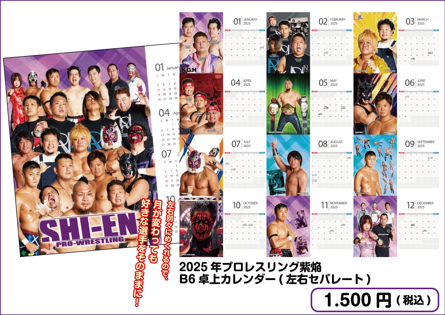2025年卓上カレンダー | プロレスリング紫焔