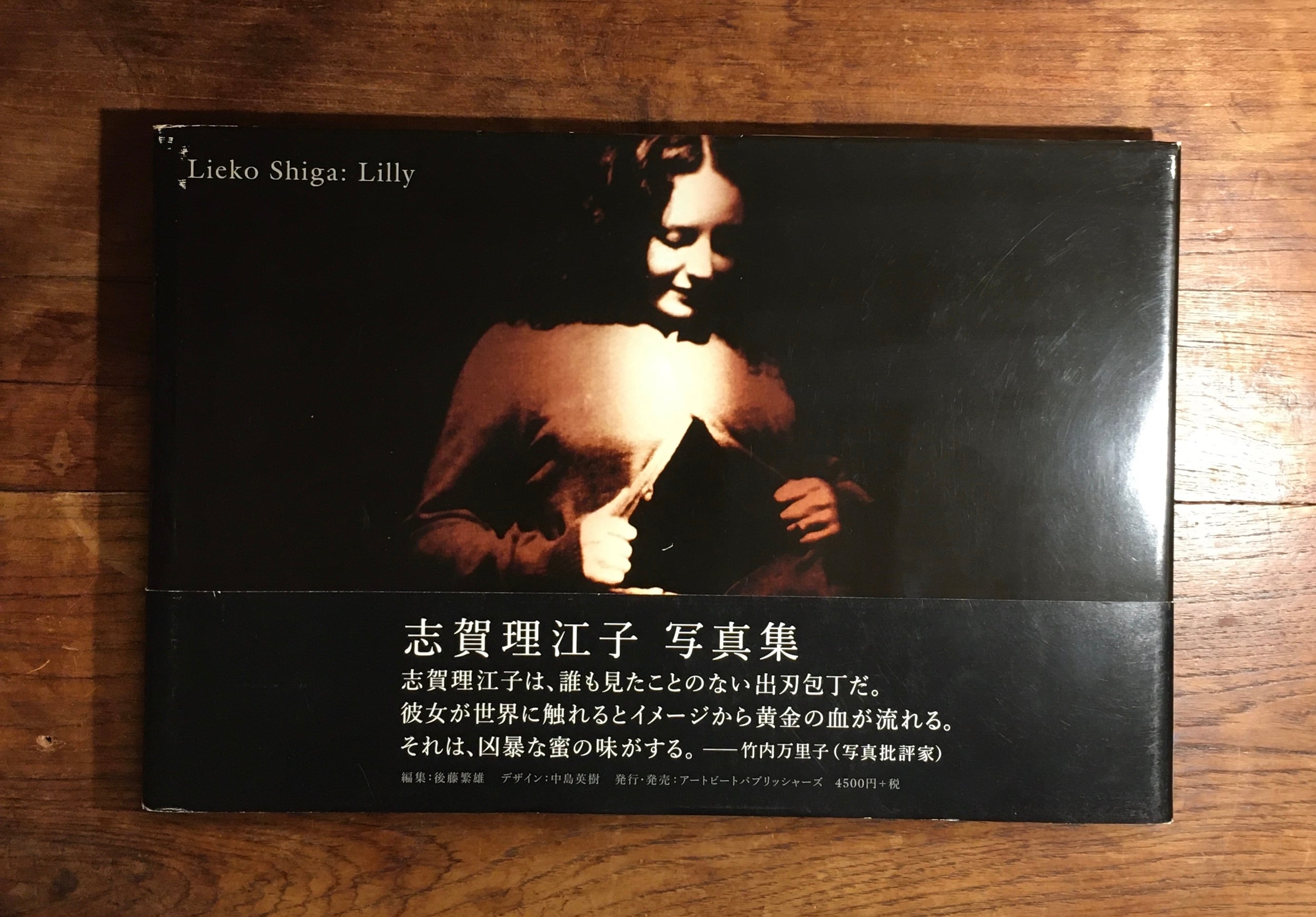 志賀理江子『Lilly』 | ながいひる