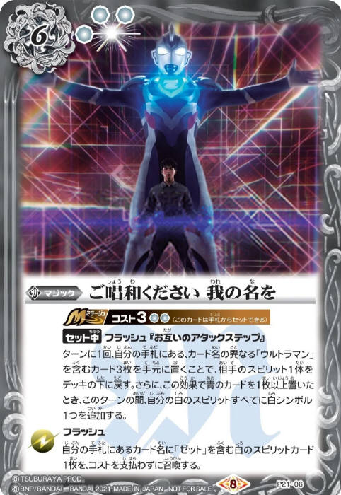 ご唱和ください 我の名を - バトルスピリッツ wiki