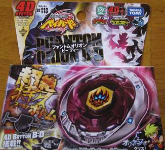 ファントムオリオンB：D #1: メタルファイトベイブレード4D 左回り大作戦