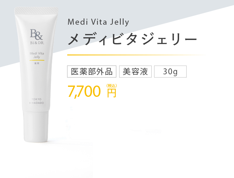 ドクターズコスメブランドBi&DR｜東京美肌堂