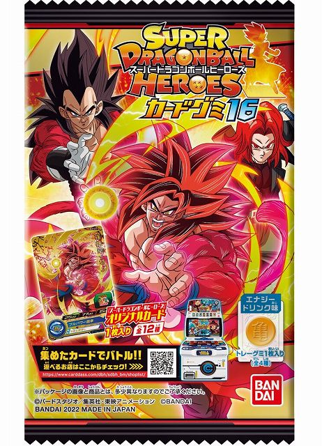 スーパードラゴンボールヒーローズカードグミ16』収録カード画像