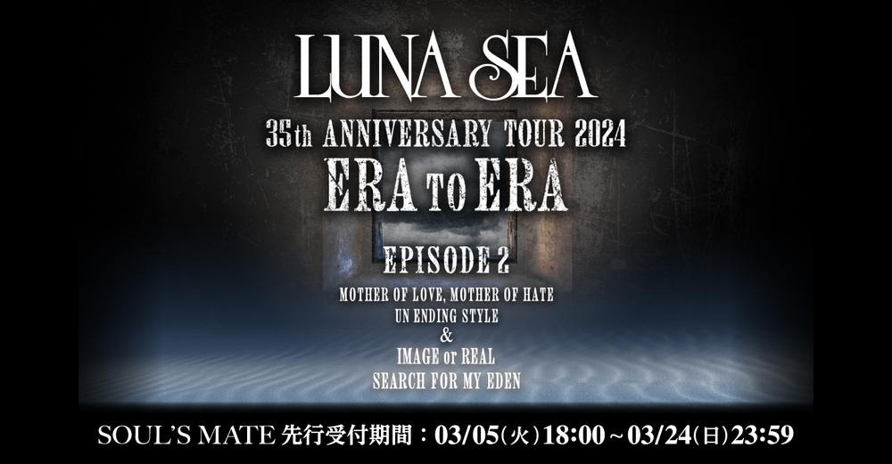 LUNA SEA 35th ANNIVERSARY TOUR 2024 ERA TO ERA -EPISODE 2- SOUL'S