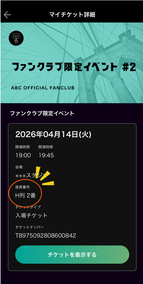 整理番号や座席番号を付与するには | Bitfan ガイド